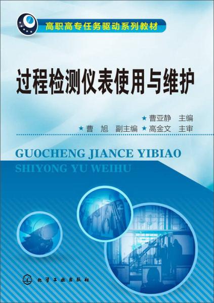 過程檢測(cè)儀表使用與維護(hù) 技術(shù)轉(zhuǎn)讓與服務(wù)的關(guān)鍵路徑