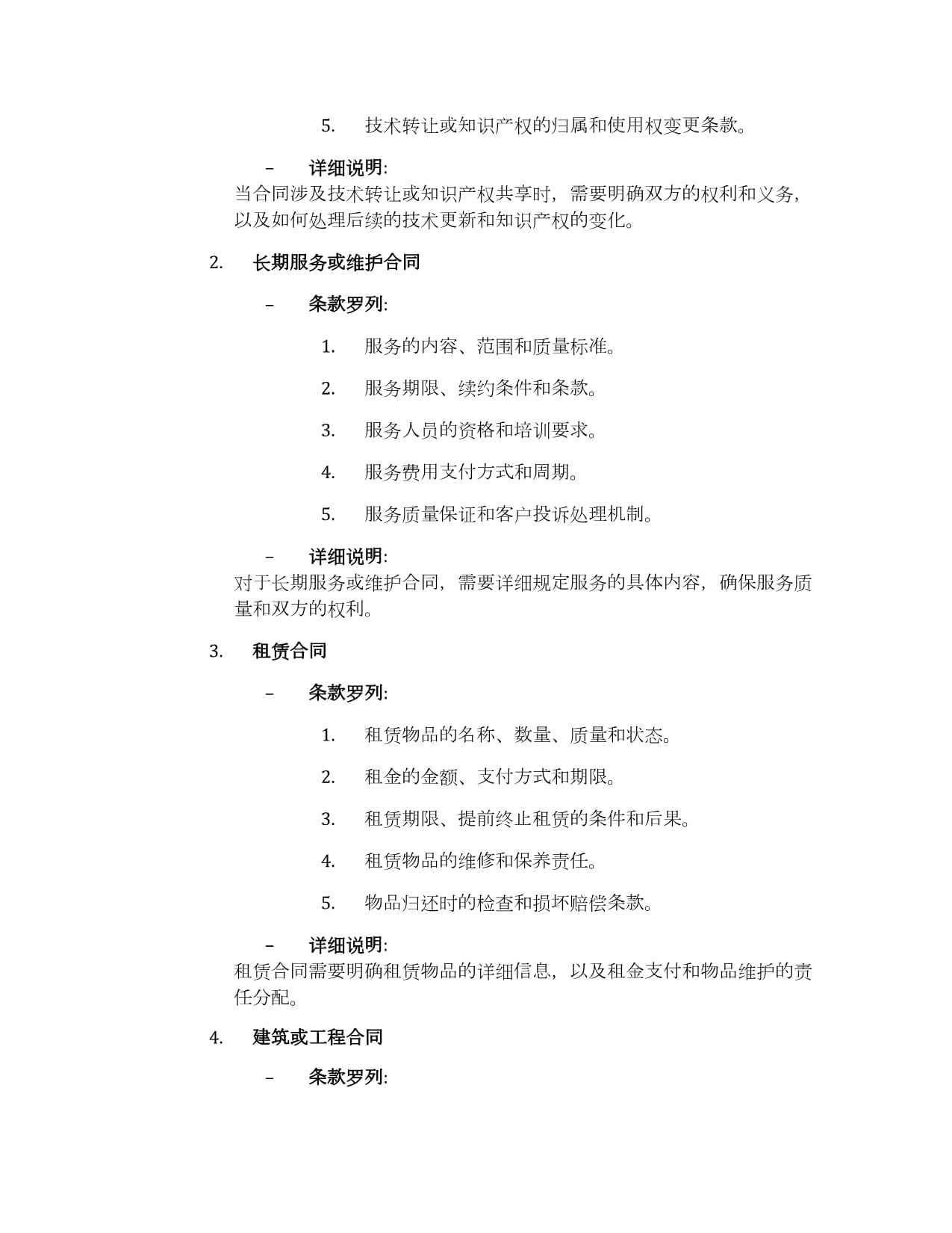 法律常識(shí) 訂立合同最常見的法律問題——技術(shù)轉(zhuǎn)讓與技術(shù)維護(hù)服務(wù)